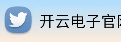 开云电子官网 Logo